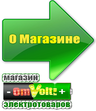 omvolt.ru Стабилизаторы напряжения для котлов в Копейске